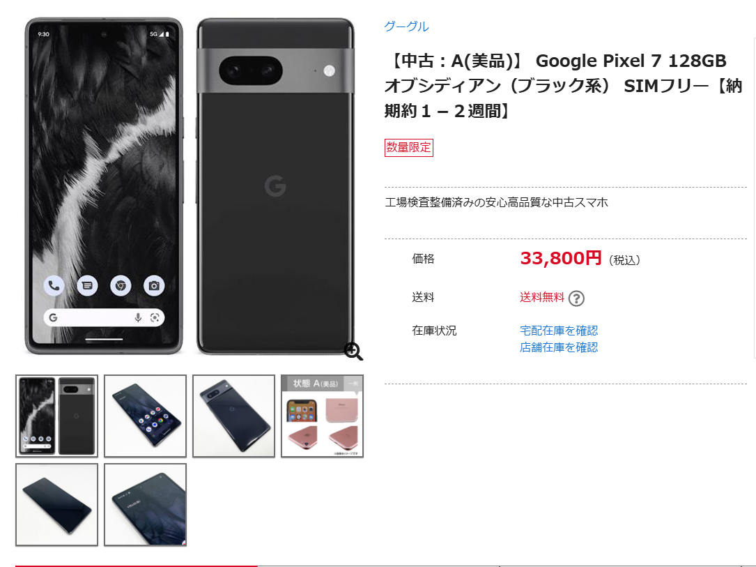 なんとなく気になって、 Google Pixel 7 を買ってみました！